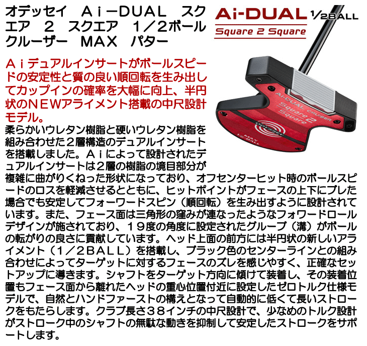 オデッセイ Ai-DUAL SQUARE 2 SQUARE 1/2-BALL CRUISER MAX パター 右