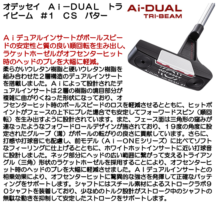オデッセイ Ai-DUAL トライビーム #1 CS パター 右利き用 2026年モデル