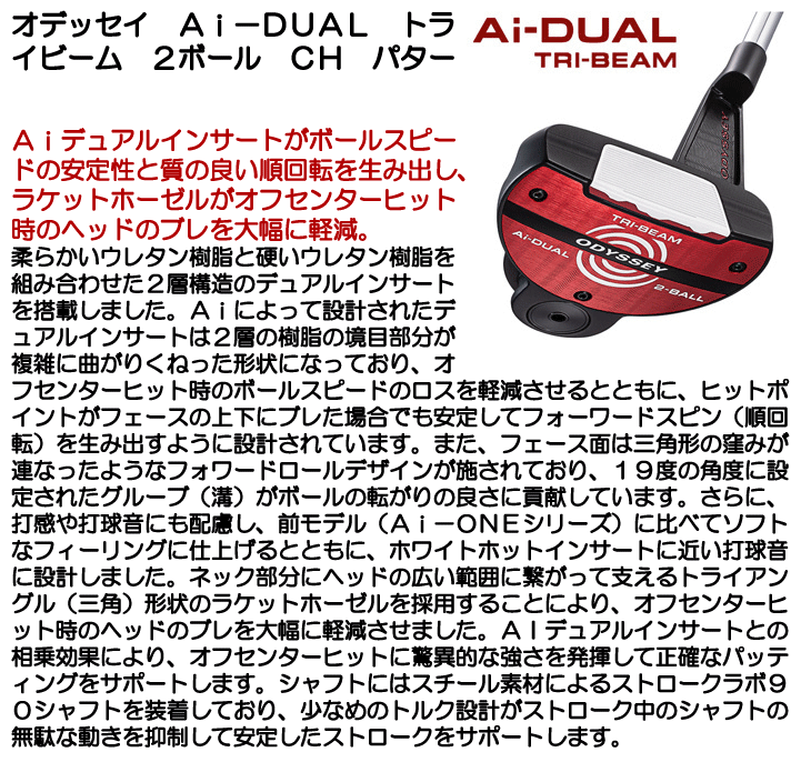 オデッセイ Ai-DUAL トライビーム 2ボール CH パター 右利き用 2026年