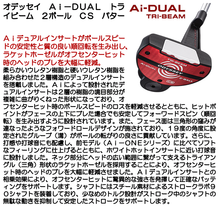 オデッセイ Ai-DUAL トライビーム 2ボール CS パター 右利き用 2026年