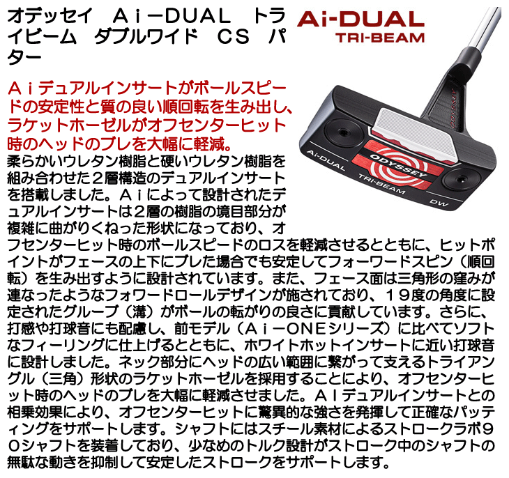 オデッセイ Ai-DUAL トライビーム ダブルワイド CS パター 右利き用