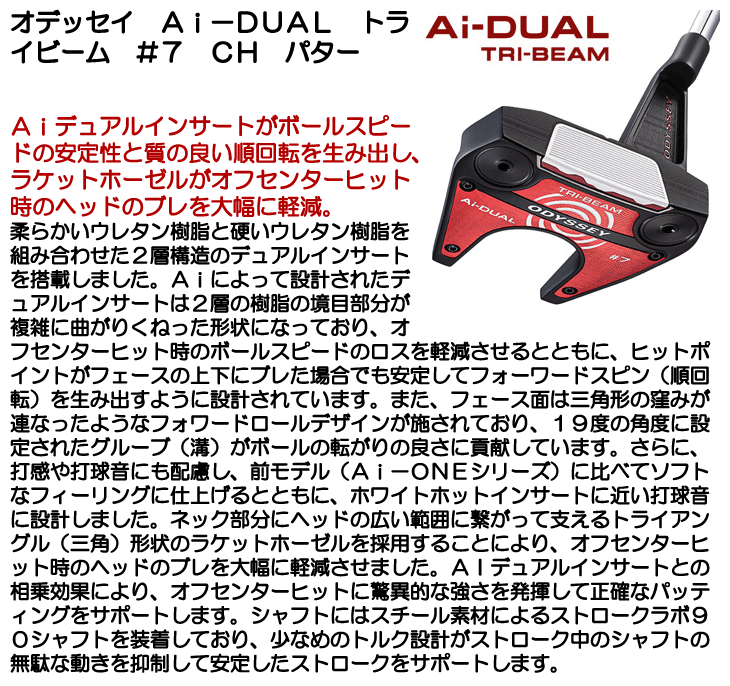 オデッセイ Ai-DUAL トライビーム #7 CH パター 右利き用 2026年モデル