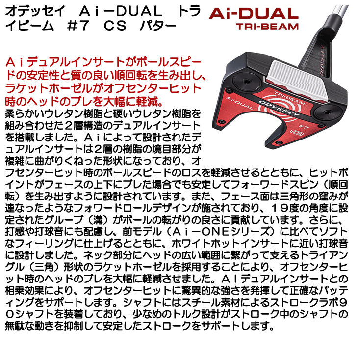 オデッセイ Ai-DUAL トライビーム #7 CS パター 右利き用 2026年モデル