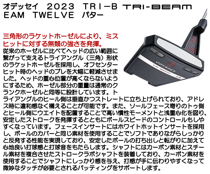 訳あり品】オデッセイ パター 2023 TRI-BEAM (トライビーム) TWELVE 右