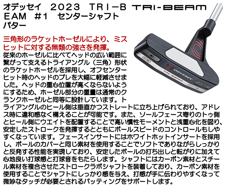 訳あり品】オデッセイ パター 2023 TRI-BEAM (トライビーム) #1