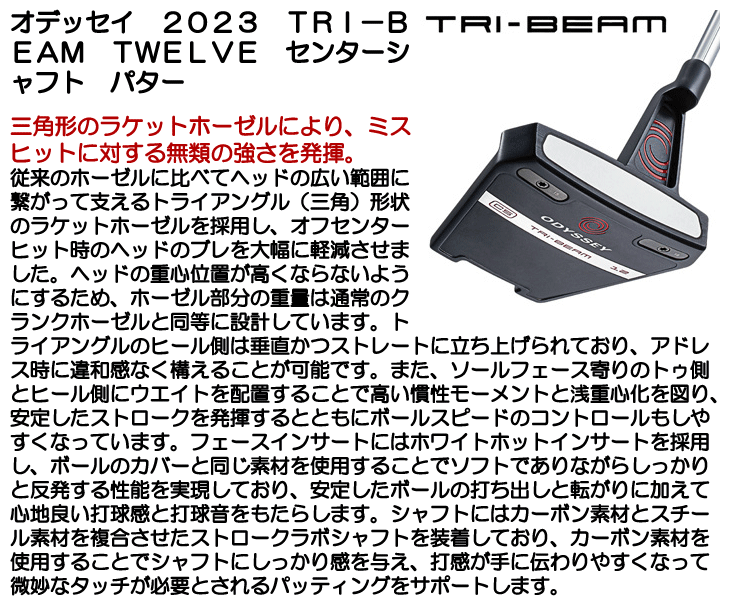 訳あり品】オデッセイ パター 2023 TRI-BEAM (トライビーム) TWELVE