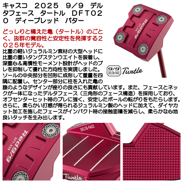 キャスコ 2025 9/9 デルタフェース タートル DFT020 ディープレッド