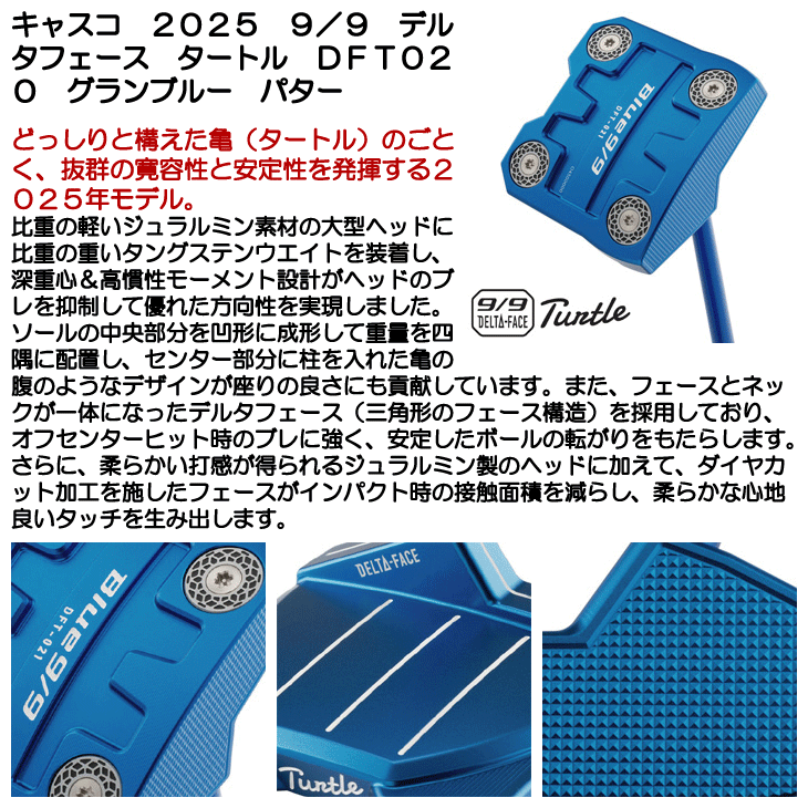 キャスコ 2025 9/9 デルタフェース タートル DFT021 グランブルー