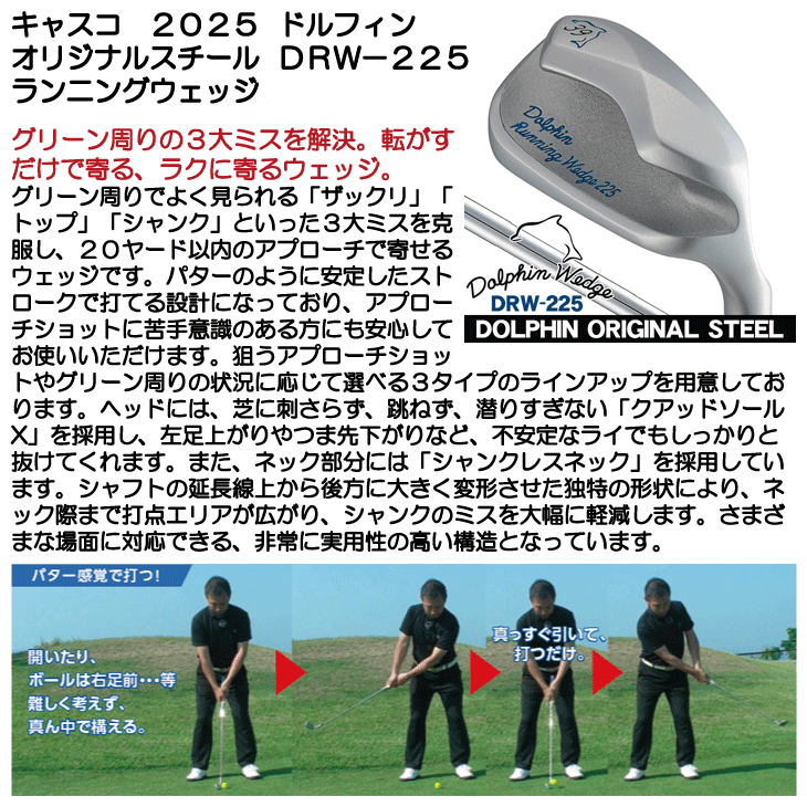 キャスコ ドルフィン ランニングウェッジ DRW-225 39度 オリジナル