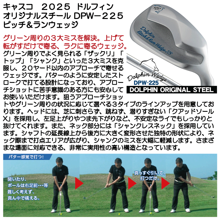 キャスコ　DOLPHIN PITCH ＆ RUN WEDGE チッパー　48度 キャスコ ドルフィン ピッチ＆ランウェッジ DPW-225 48度
