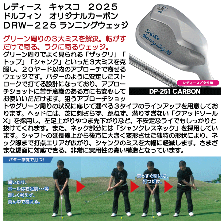 レディース キャスコ ドルフィン ランニングウェッジ DRW-225 39度 DP