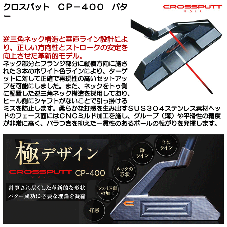 クロスパット CP-400 パター 右利き用 2025年モデル | つるやゴルフ