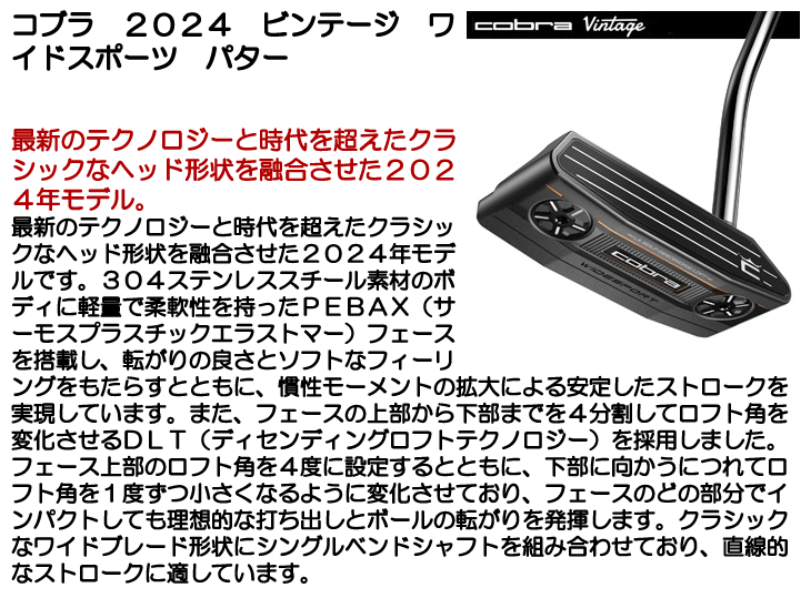 コブラ パター 2024 ビンテージ ワイドスポーツ 右利き用 | つるや