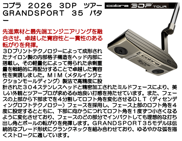 コブラ 3DP TOUR GRANDSPORT 35 パター 右利き用 2026年モデル