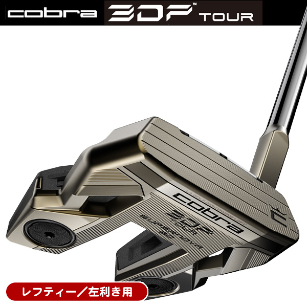 コブラ 3DP TOUR SUPERNOVA 30 パター 左利き用 2026年モデル | つるや