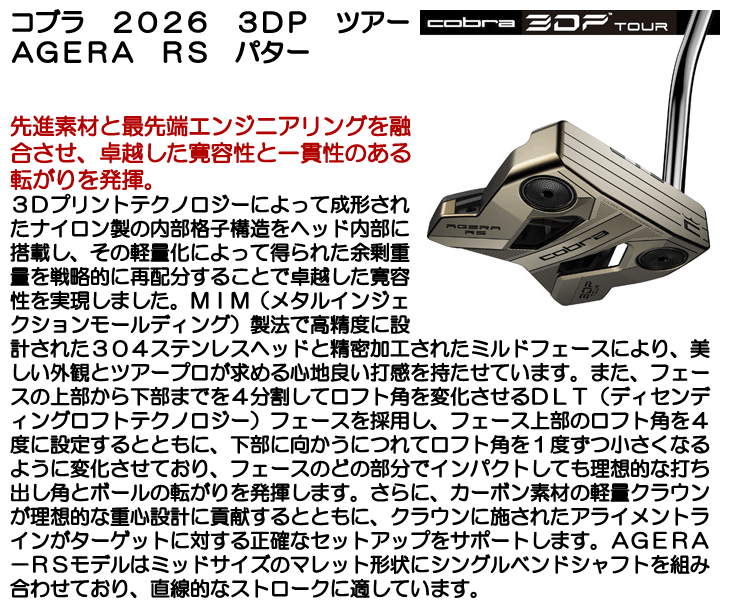 コブラ 3DP TOUR AGERA RS パター 右利き用 2026年モデル | つるや
