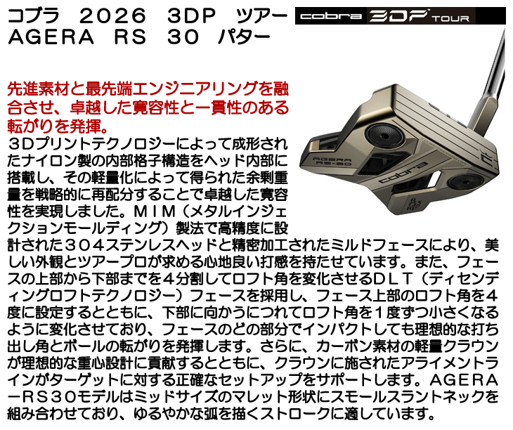コブラ 3DP TOUR AGERA RS 30 パター 右利き用 2026年モデル | つるや