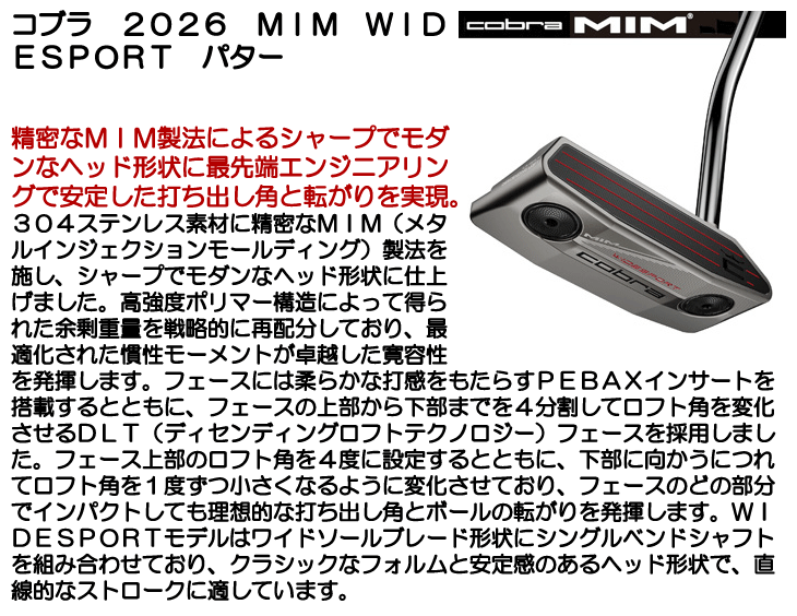 コブラ MIM WIDESPORT パター 右利き用 2026年モデル | つるやゴルフ