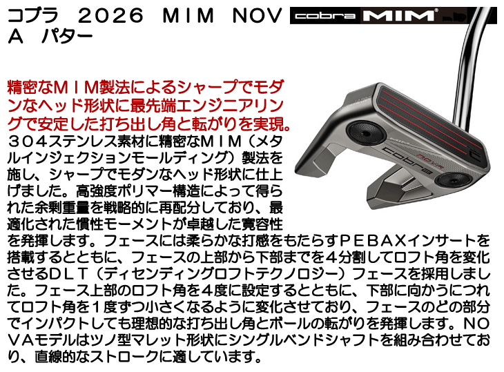コブラ MIM NOVA パター 右利き用 2026年モデル | つるやゴルフONLINE