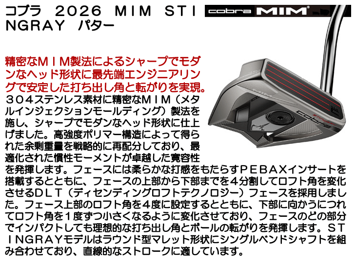 コブラ MIM STINGRAY パター 右利き用 2026年モデル | レディース
