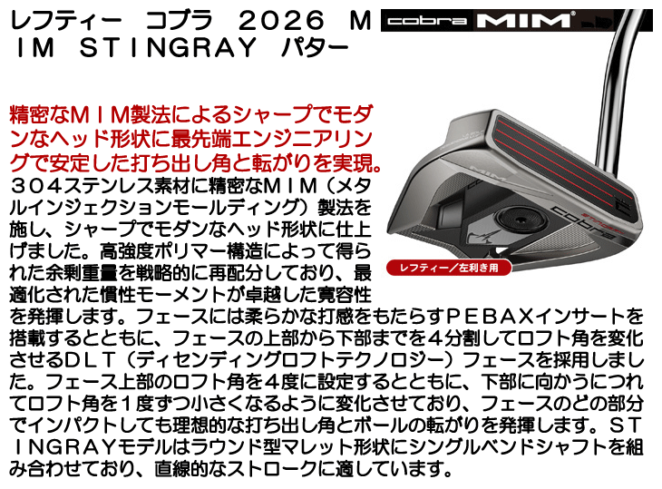 レフティー コブラ MIM STINGRAY パター 右利き用 2026年モデル