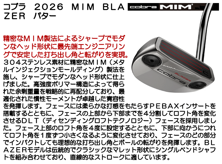 コブラ MIM BLAZER パター 右利き用 2026年モデル | つるやゴルフ