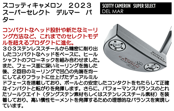 スコッティキャメロン パター 2023 スーパーセレクト デルマー 右利き