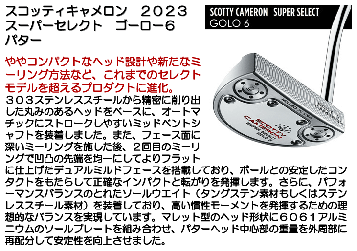 スコッティキャメロン パター 2023 スーパーセレクト ゴーロー6 右利き