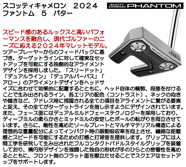 スコッティキャメロン パター 2024 ファントム 5 右利き用 | つるや