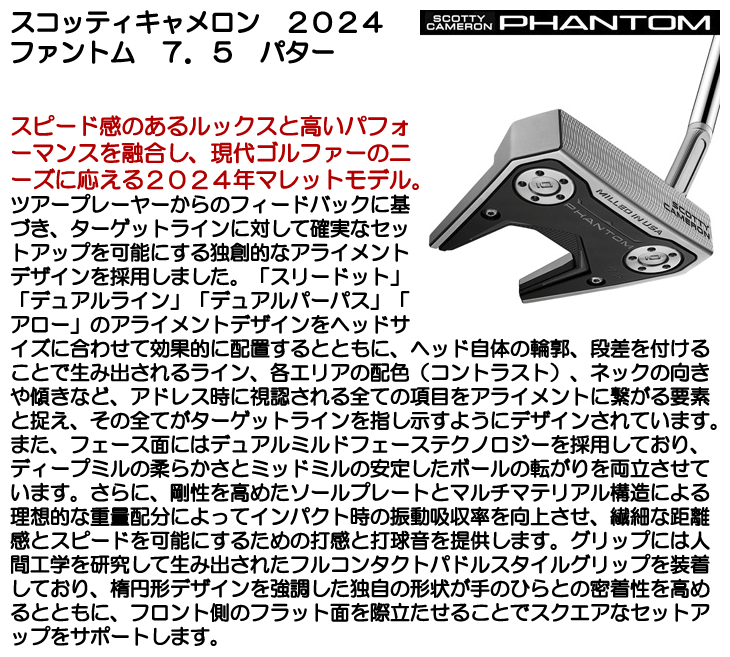 スコッティキャメロン パター 2024 ファントム 7.5 右利き用 スコッティキャメロン パター 2024 ファントム 7.5 右利き用