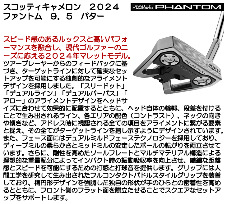 スコッティキャメロン パター 2024 ファントム 9.5 右利き用