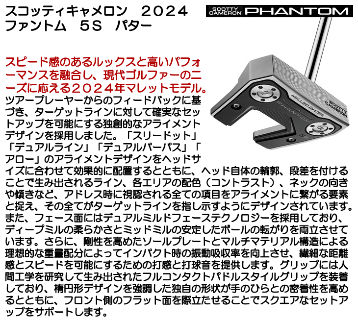 スコッティキャメロン パター 2024 ファントム 5S 右利き用 | つるや