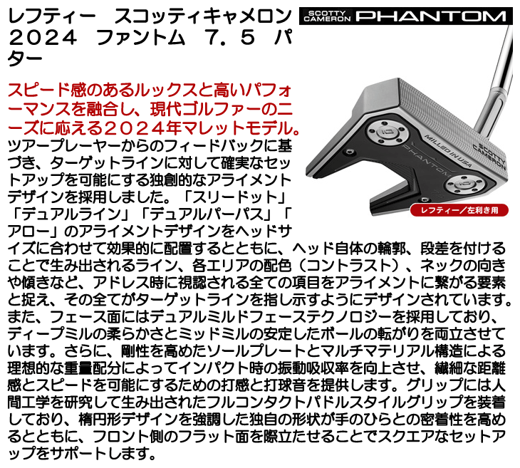 レフティー スコッティキャメロン パター 2024 ファントム 7.5 左利き