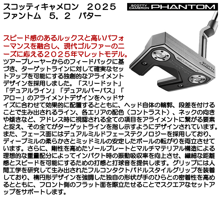 スコッティキャメロン 2025 ファントム 5.2 パター 右利き用