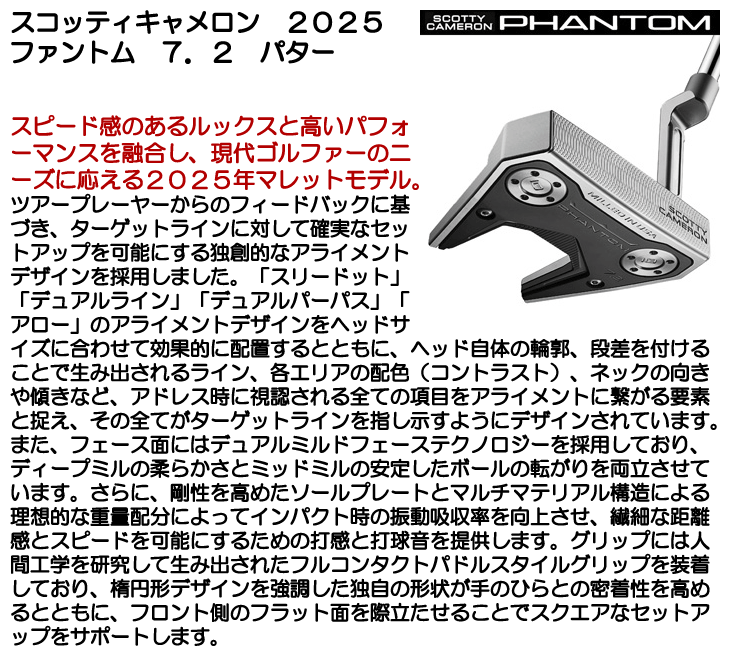スコッティキャメロン 2025 ファントム 7.2 パター 右利き用