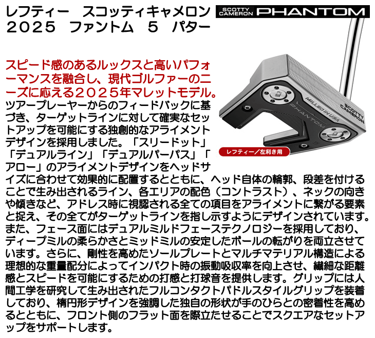 レフティー スコッティキャメロン 2025 ファントム 5 パター 左利き用