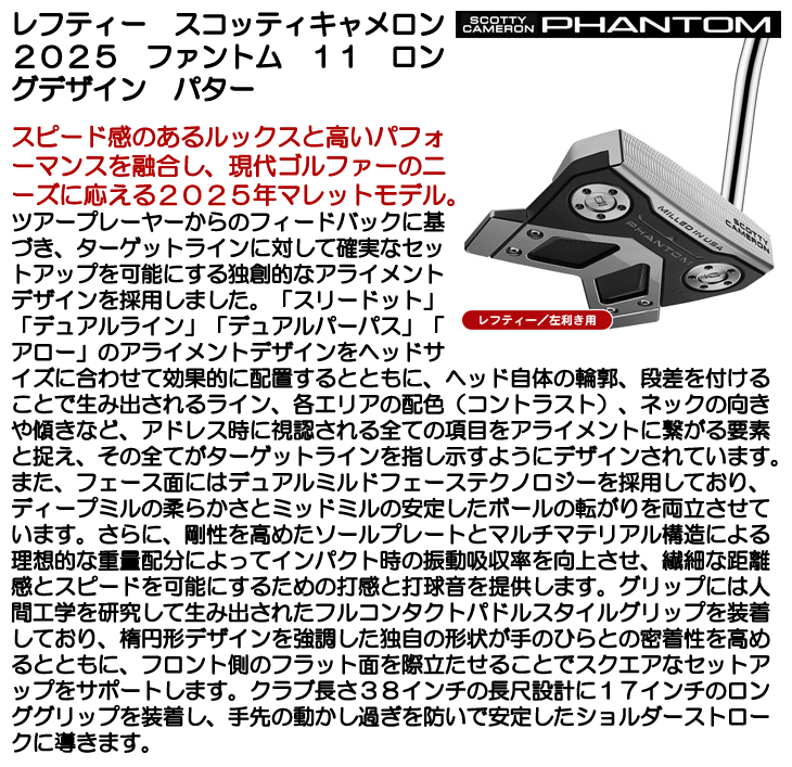 レフティー スコッティキャメロン 2025 ファントム 11 ロングデザイン