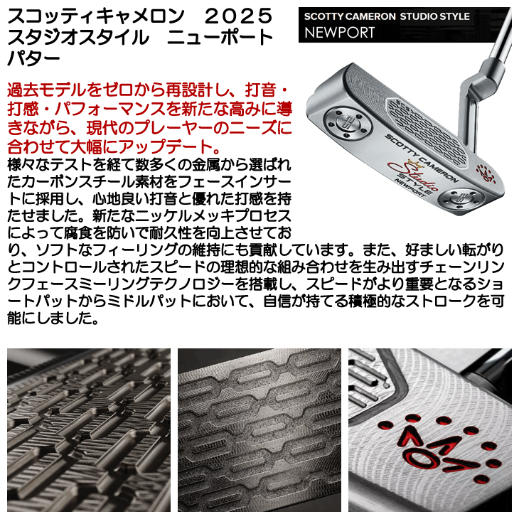 スコッティキャメロン 2025 スタジオスタイル ニューポート