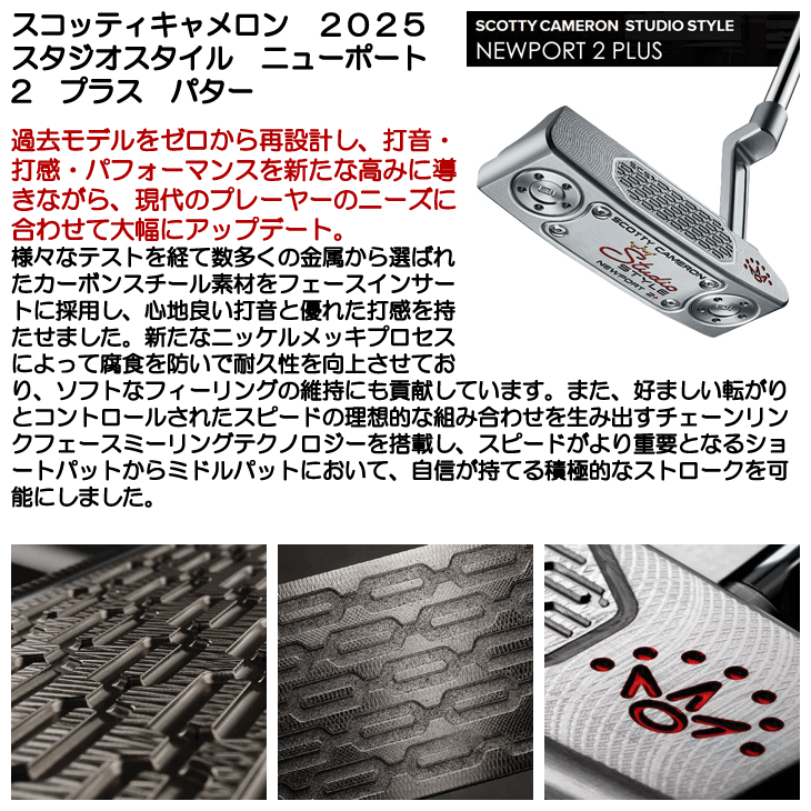 スコッティキャメロンSTUDIO STYLE ニューポート2+ 34インチ 新品 SCOTTY CAMERON スコッティ・キャメロン スタジオスタイル