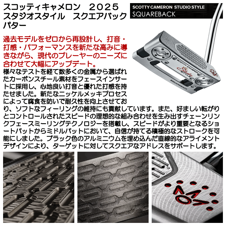 スコッティキャメロン 2025 スタジオスタイル スクエアバック