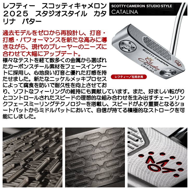 レフティー スコッティキャメロン 2025 スタジオスタイル