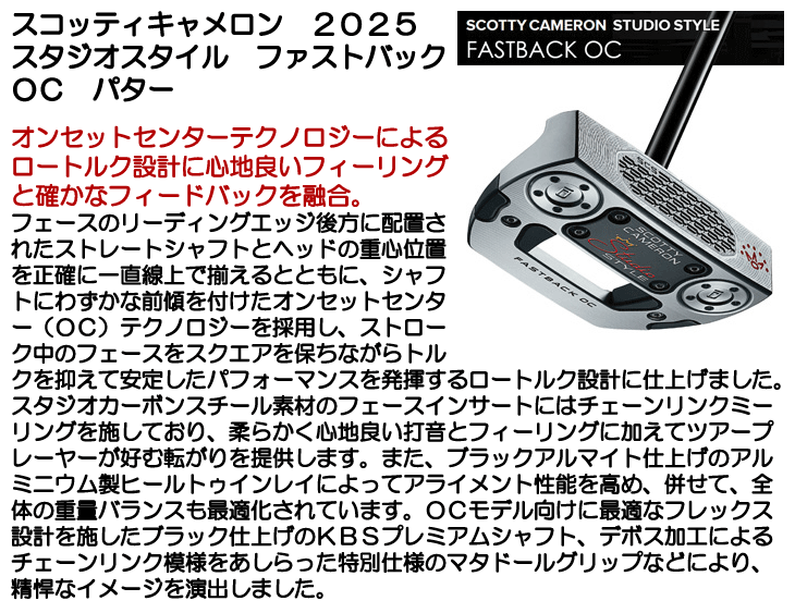 スコッティキャメロン スタジオスタイル ファストバック OC パター 右