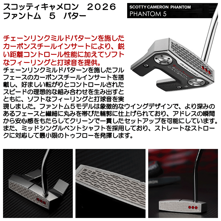 スコッティキャメロン ファントム5 パター 右利き用 2026年モデル