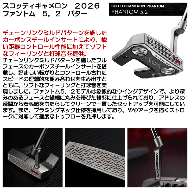 スコッティキャメロン ファントム5.2 パター 右利き用 2026年モデル