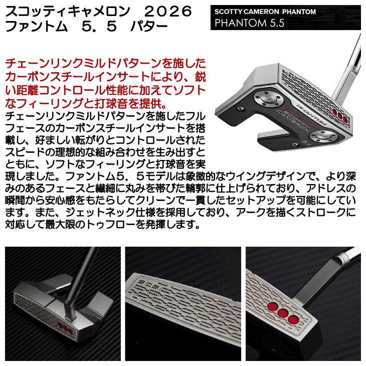スコッティキャメロン ファントム5.5 パター 右利き用 2026年モデル
