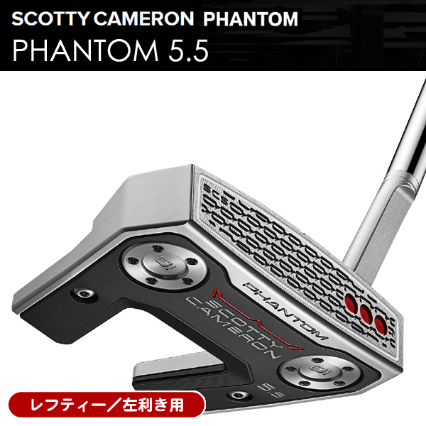 レフティー スコッティキャメロン ファントム5.5 パター 左利き用 2026