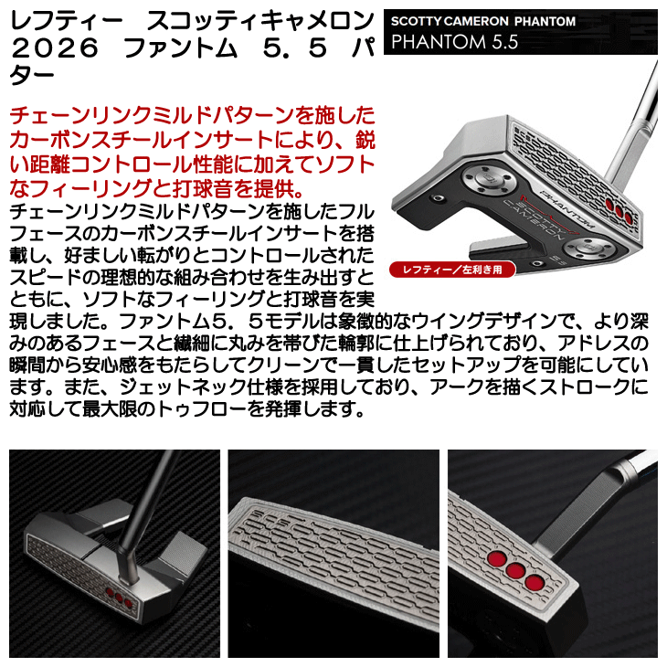 レフティー スコッティキャメロン ファントム5.5 パター 左利き用 2026