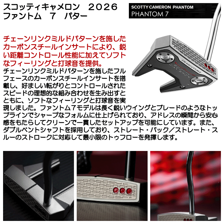 スコッティキャメロン ファントム7 パター 右利き用 2026年モデル