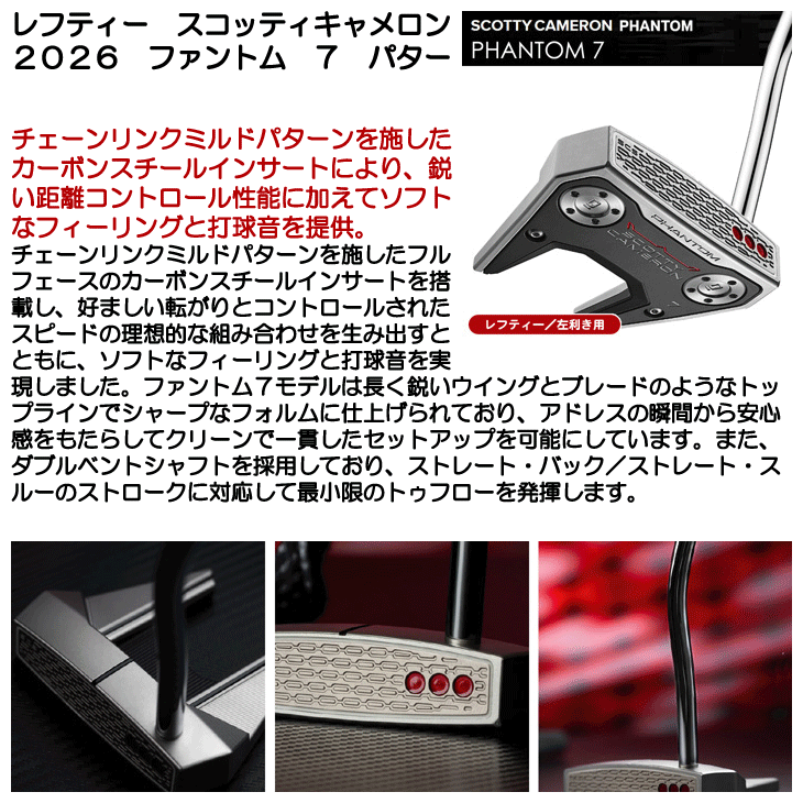 レフティー スコッティキャメロン ファントム7 パター 左利き用 2026年