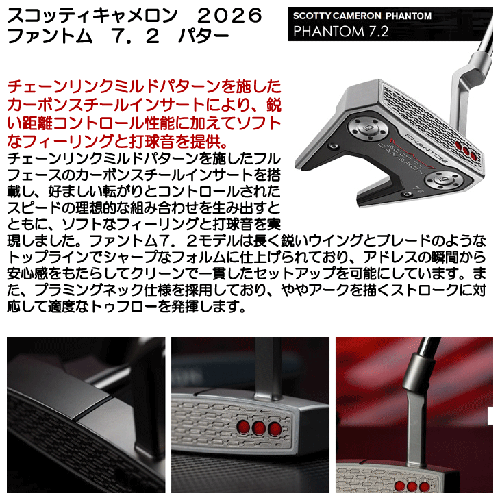 スコッティキャメロン ファントム7.2 パター 右利き用 2026年モデル